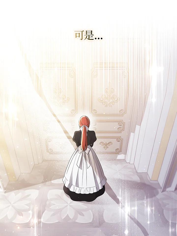 《成为皇帝的专属翻译》第44话 第79页