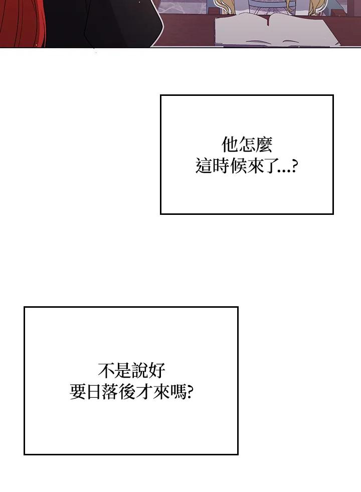 《成为皇帝的专属翻译》第44话 第60页