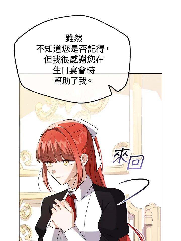 《成为皇帝的专属翻译》第44话 第86页