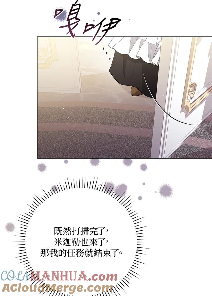 《成为皇帝的专属翻译》第44话 第77页