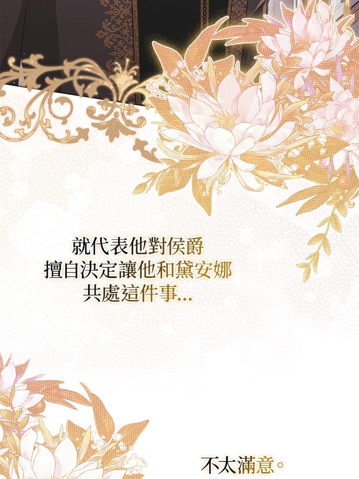 《成为皇帝的专属翻译》第44话 第64页