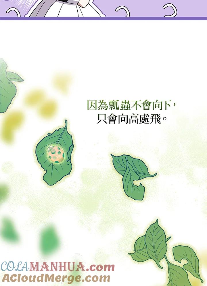 《成为皇帝的专属翻译》第44话 第89页