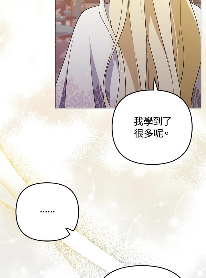 《成为皇帝的专属翻译》第44话 第52页