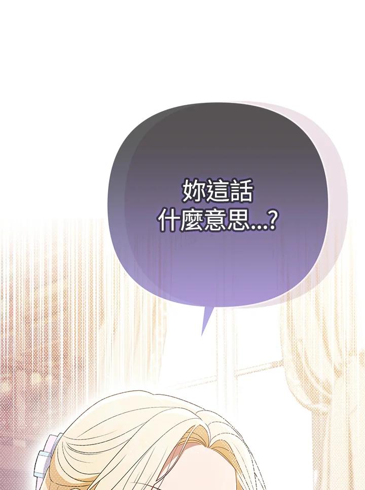 《成为皇帝的专属翻译》第44话 第3页