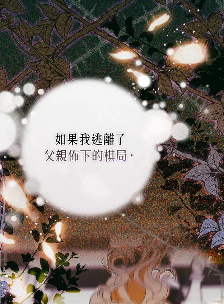 《成为皇帝的专属翻译》第44话 第32页