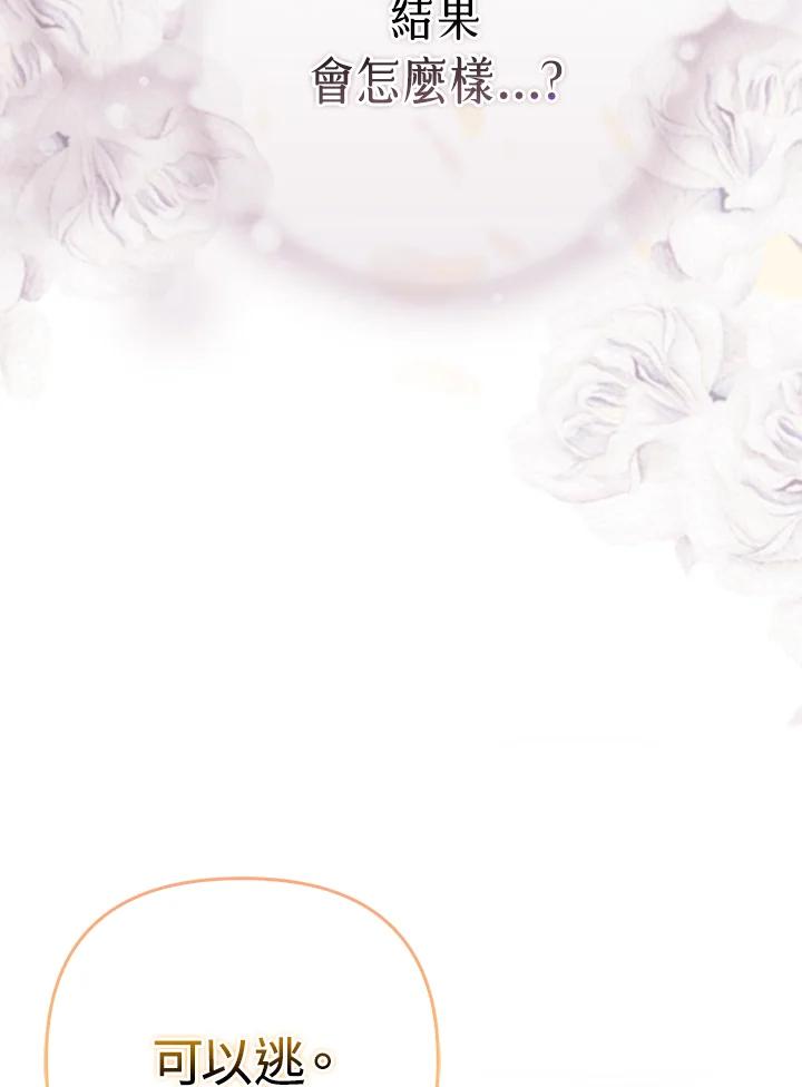 《成为皇帝的专属翻译》第44话 第34页