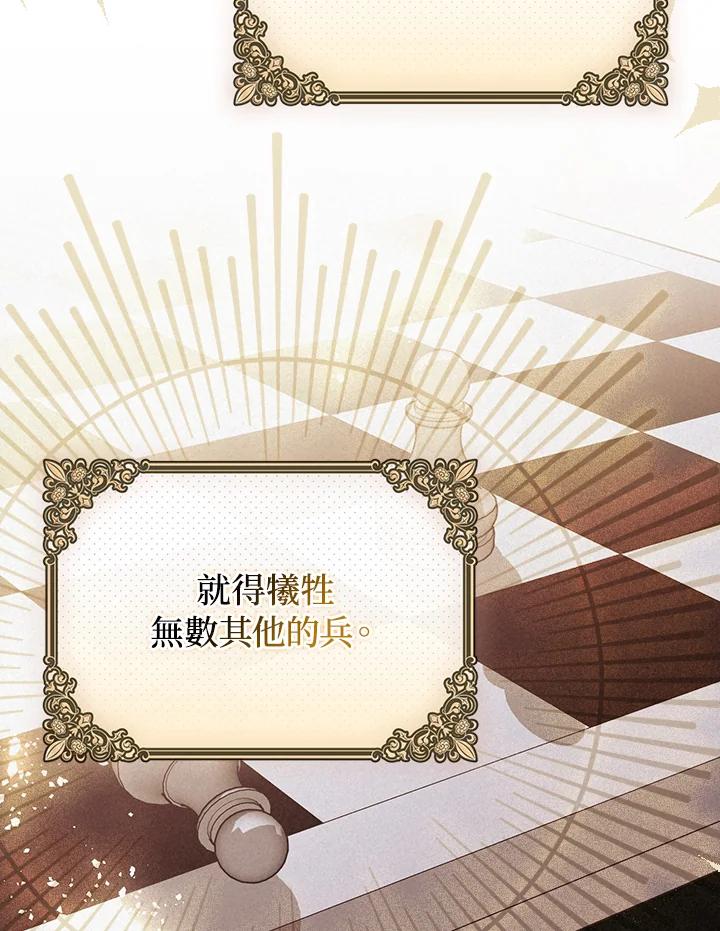《成为皇帝的专属翻译》第44话 第48页