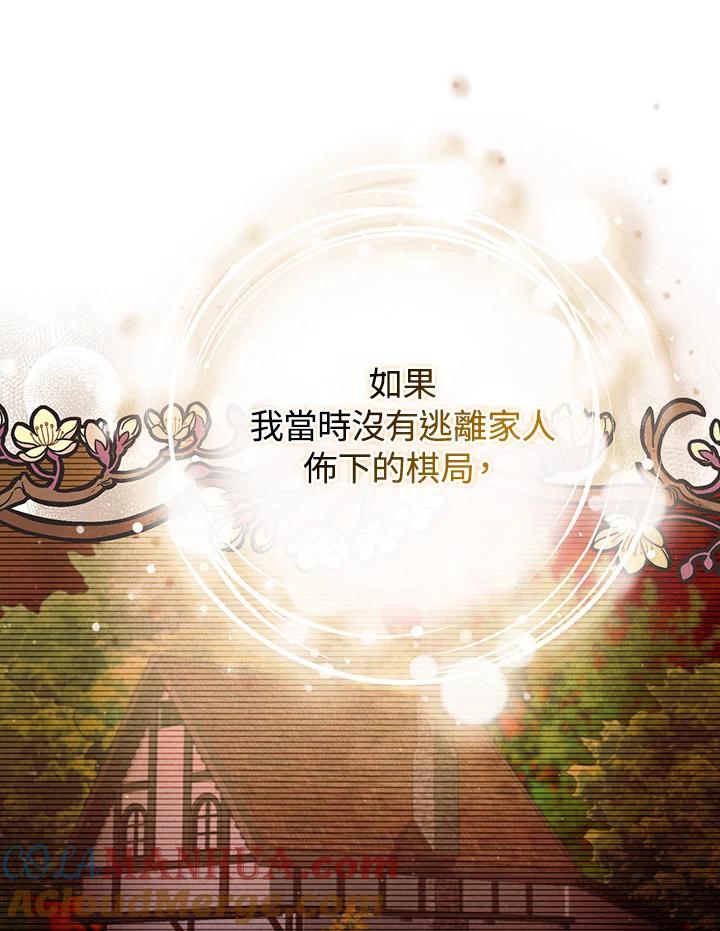 《成为皇帝的专属翻译》第44话 第41页