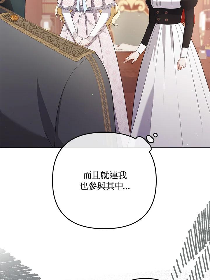 《成为皇帝的专属翻译》第44话 第66页