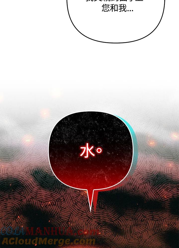 《成为皇帝的专属翻译》第44话 第93页