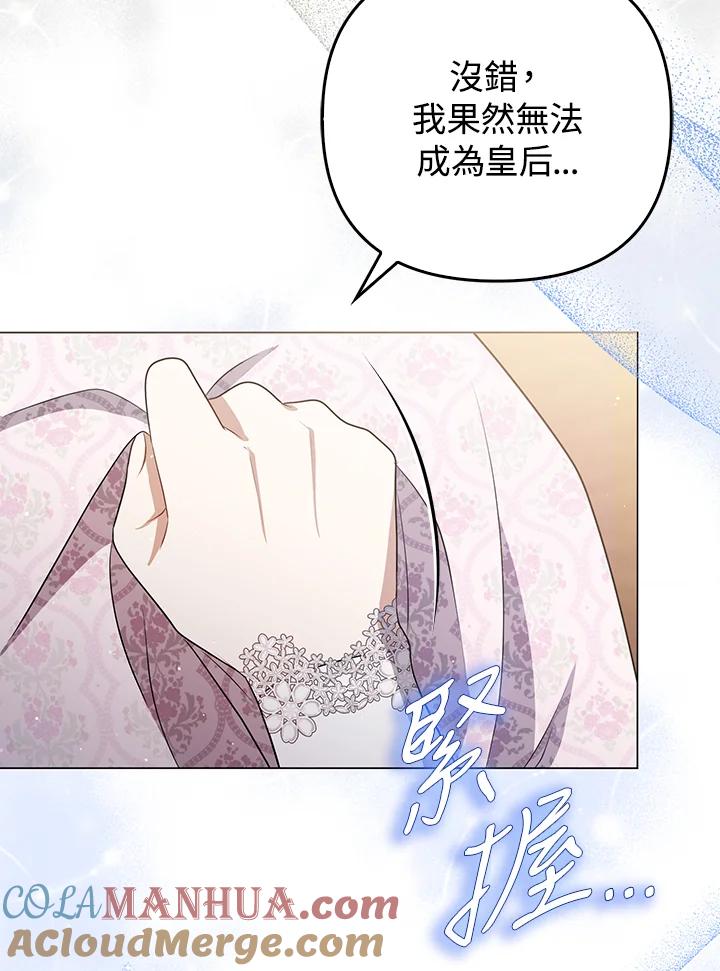 《成为皇帝的专属翻译》第44话 第53页