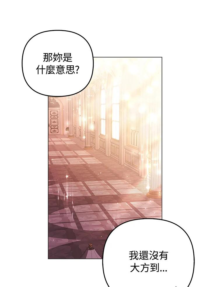 《成为皇帝的专属翻译》第45话 第24页
