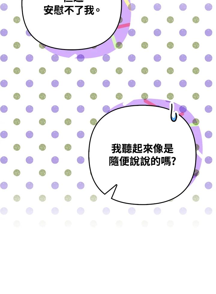 《成为皇帝的专属翻译》第45话 第23页