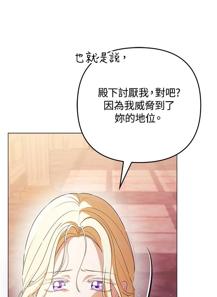 《成为皇帝的专属翻译》第45话 第20页