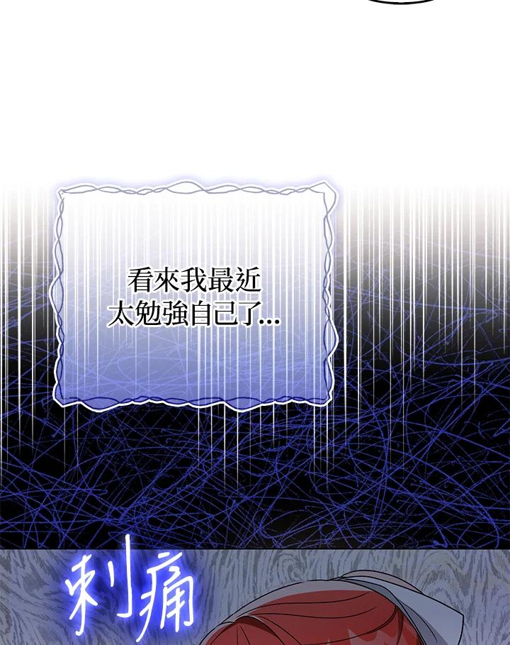 《成为皇帝的专属翻译》第45话 第44页