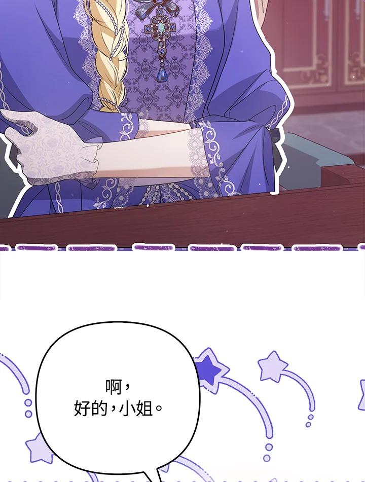 《成为皇帝的专属翻译》第45话 第56页