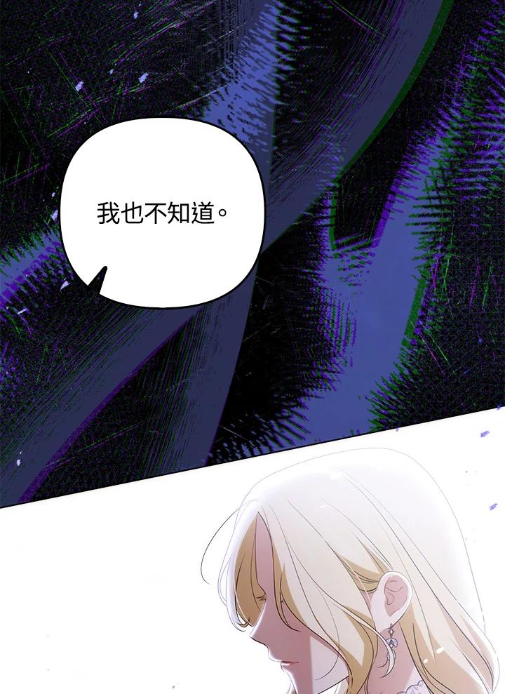 《成为皇帝的专属翻译》第45话 第83页