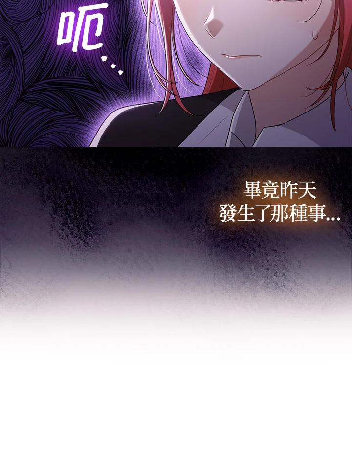 《成为皇帝的专属翻译》第45话 第52页