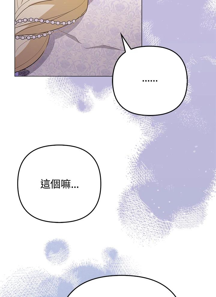 《成为皇帝的专属翻译》第45话 第78页
