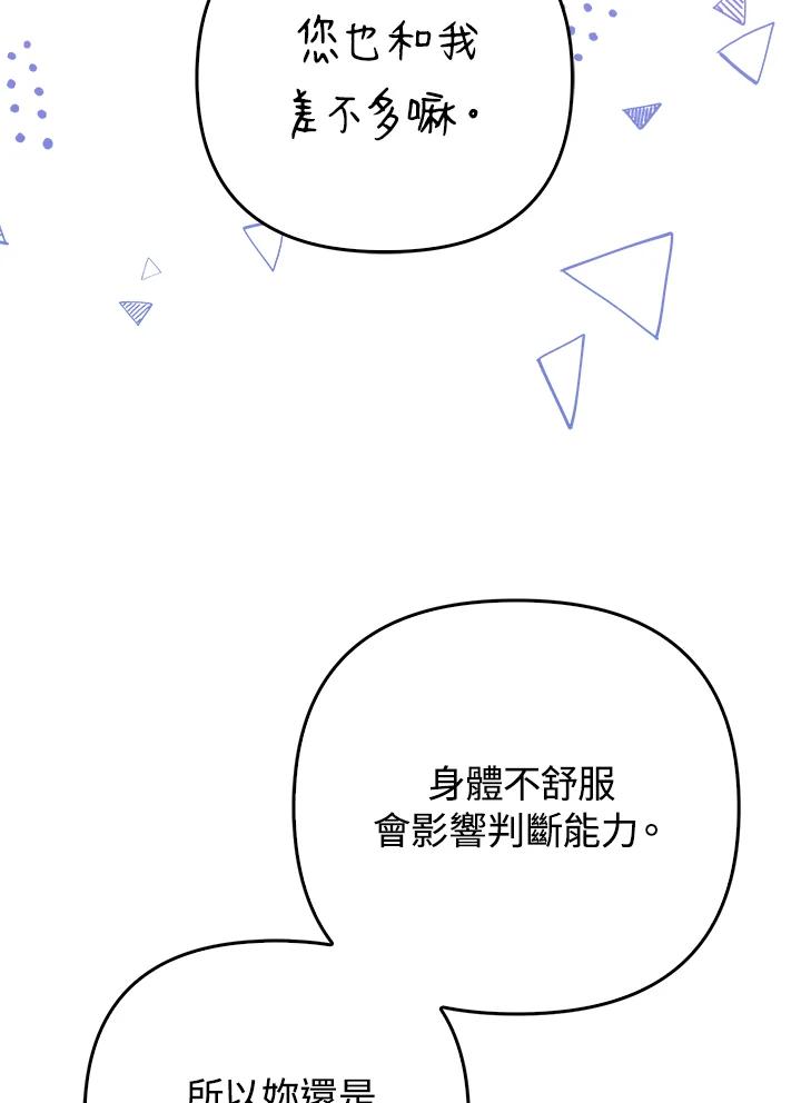 《成为皇帝的专属翻译》第45话 第70页
