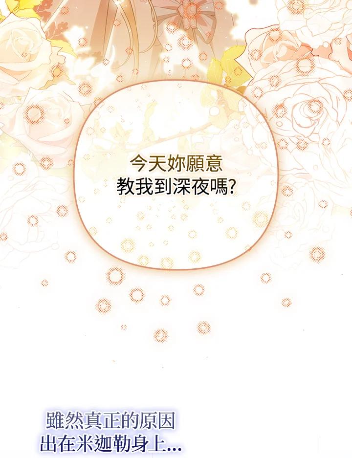《成为皇帝的专属翻译》第45话 第32页