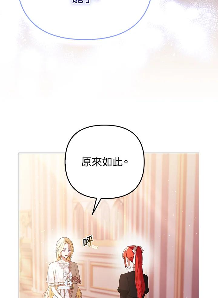 《成为皇帝的专属翻译》第45话 第28页