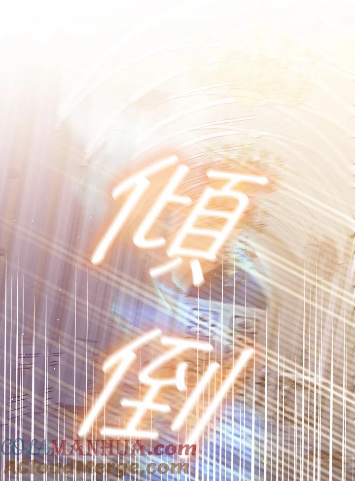 《成为皇帝的专属翻译》第45话 第97页