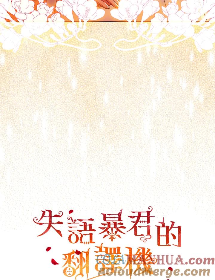 《成为皇帝的专属翻译》第45话 第37页