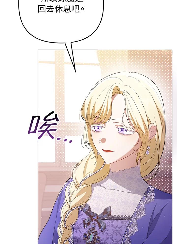 《成为皇帝的专属翻译》第45话 第71页