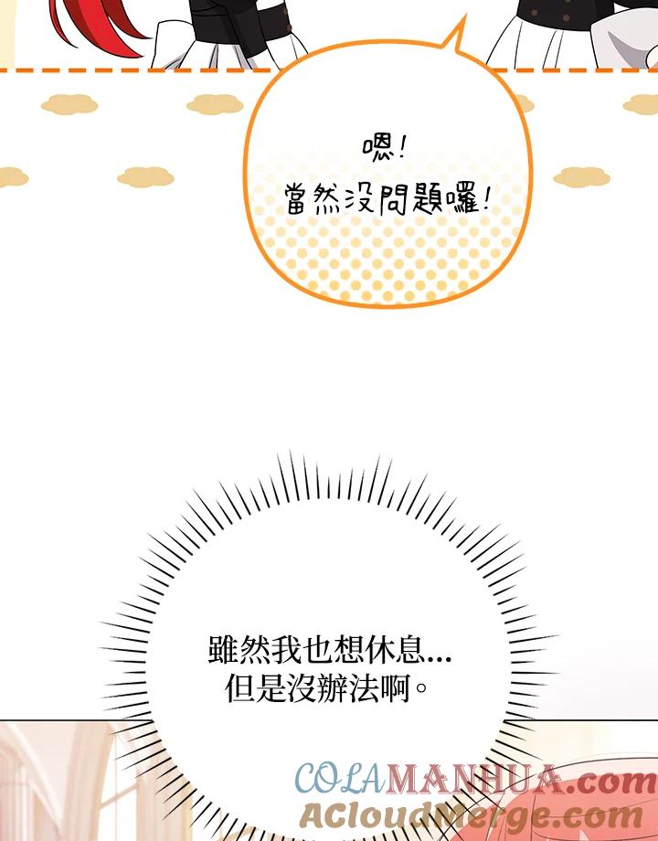《成为皇帝的专属翻译》第45话 第49页