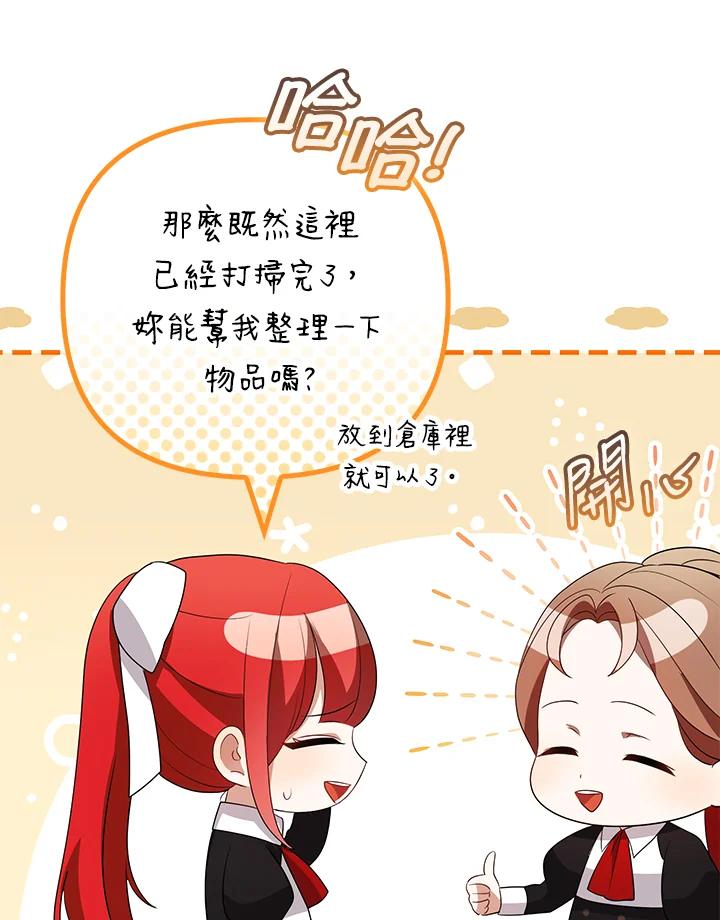 《成为皇帝的专属翻译》第45话 第48页