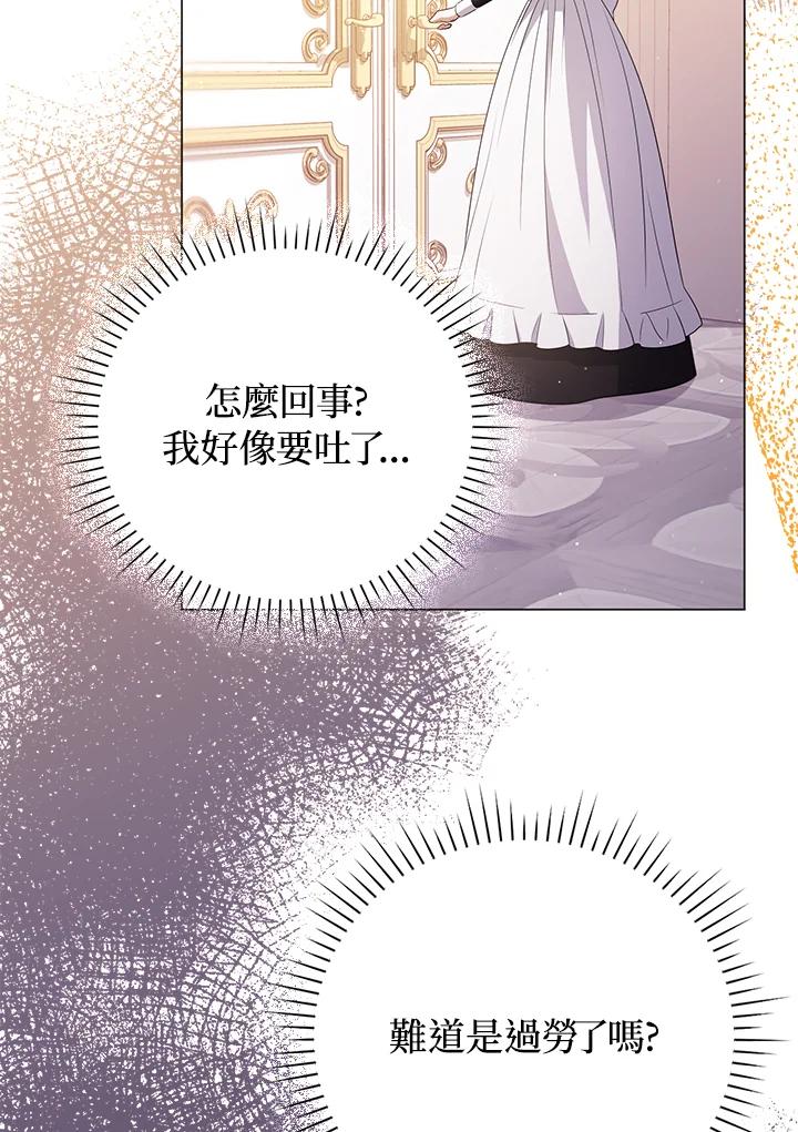 《成为皇帝的专属翻译》第45话 第94页