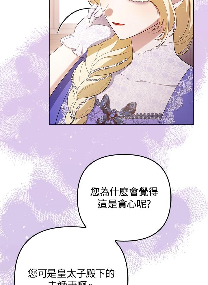 《成为皇帝的专属翻译》第45话 第76页