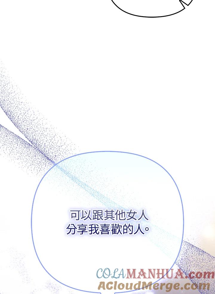 《成为皇帝的专属翻译》第45话 第25页
