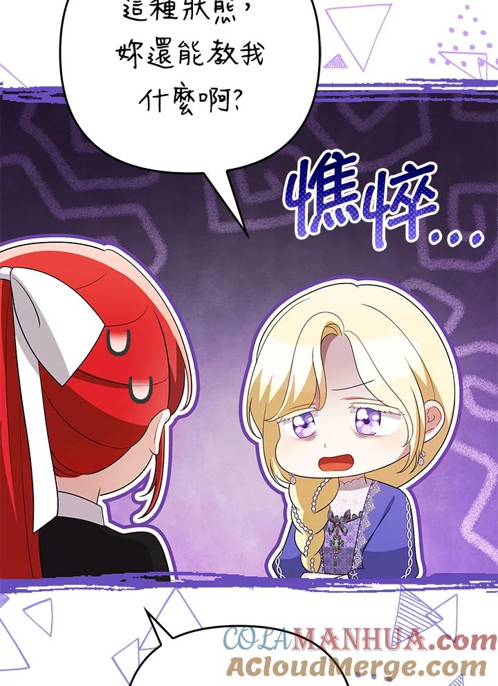 《成为皇帝的专属翻译》第45话 第69页