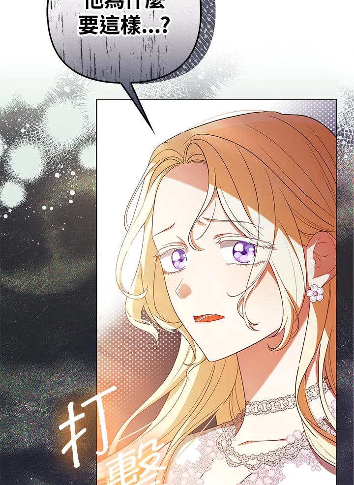 《成为皇帝的专属翻译》第45话 第14页