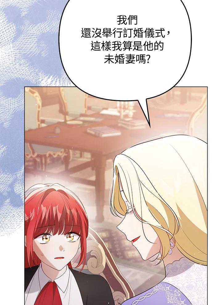 《成为皇帝的专属翻译》第45话 第79页