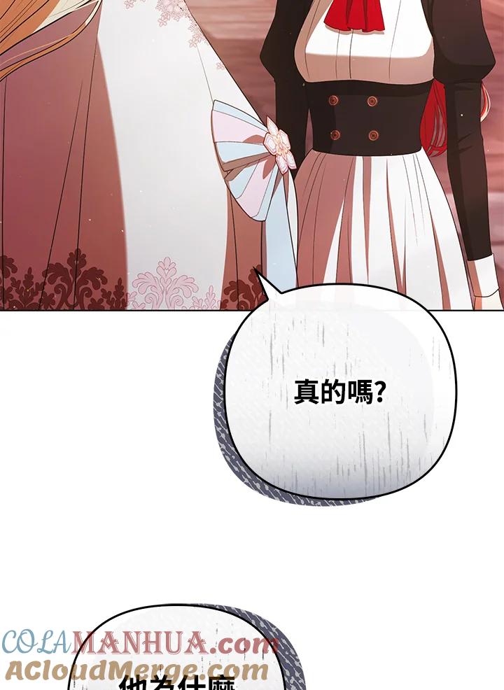 《成为皇帝的专属翻译》第45话 第13页