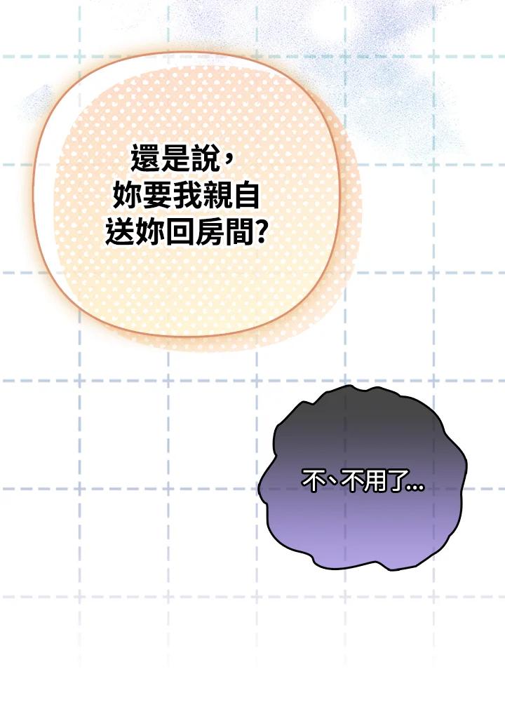 《成为皇帝的专属翻译》第45话 第90页