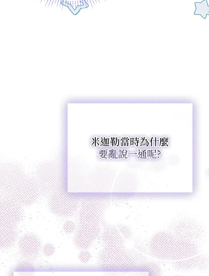《成为皇帝的专属翻译》第45话 第58页