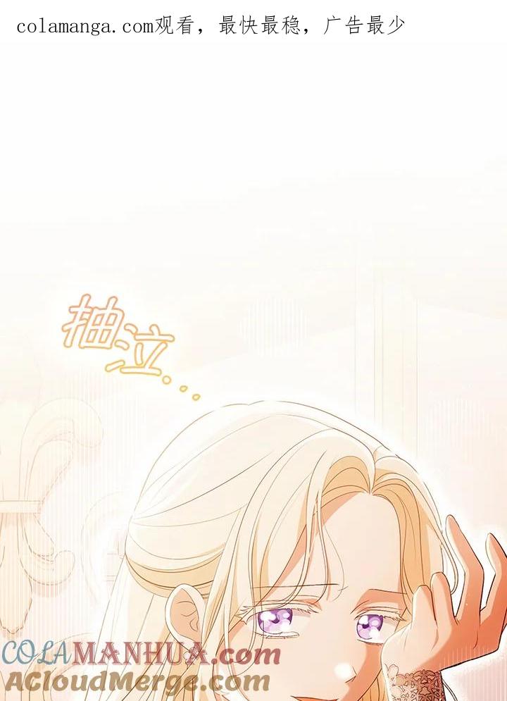 《成为皇帝的专属翻译》第45话 第1页