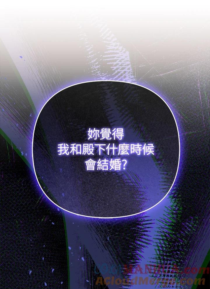 《成为皇帝的专属翻译》第45话 第81页
