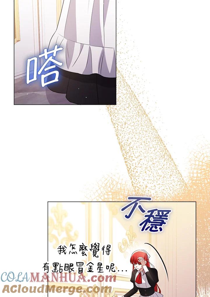 《成为皇帝的专属翻译》第45话 第93页