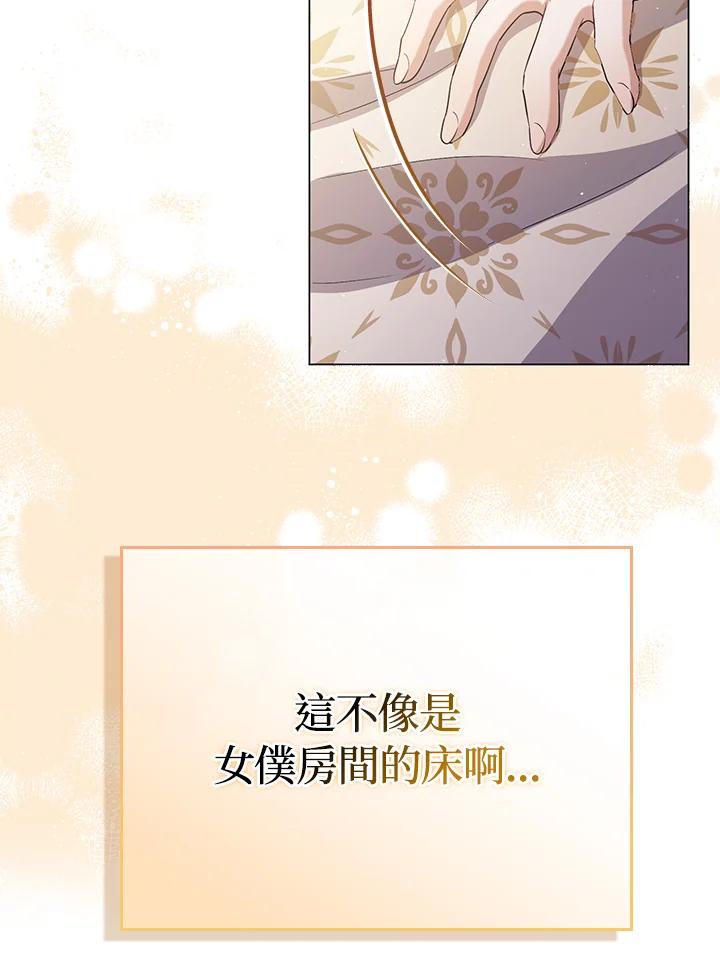 《成为皇帝的专属翻译》第45话 第103页