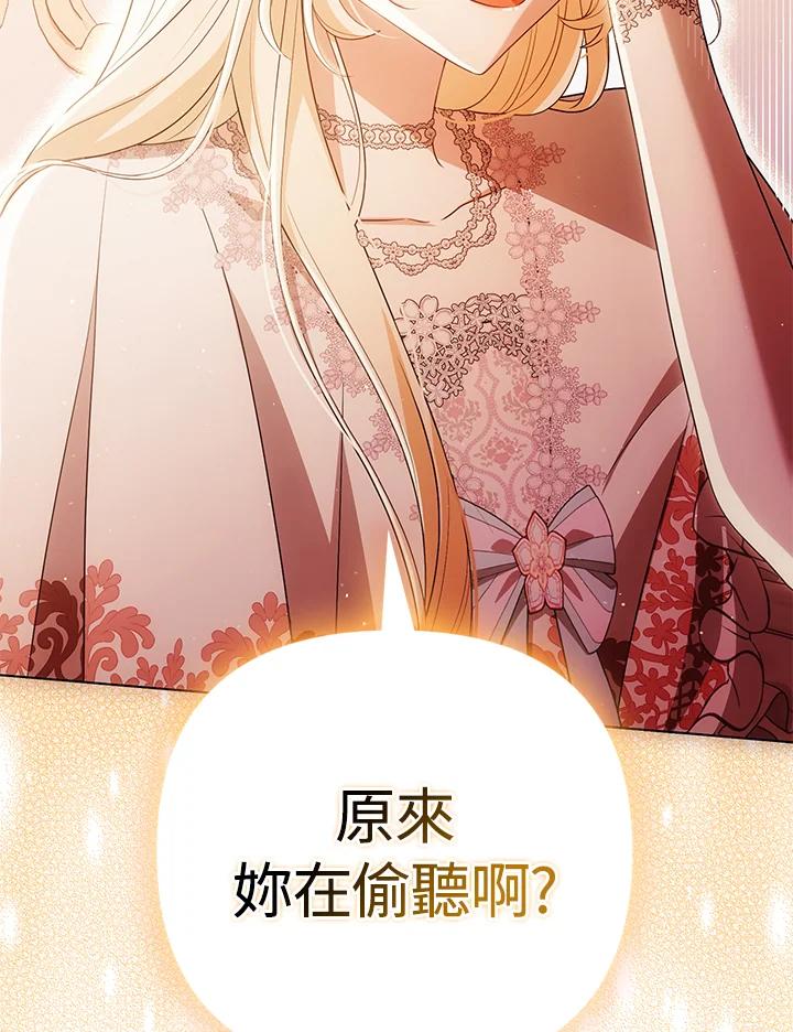 《成为皇帝的专属翻译》第45话 第2页