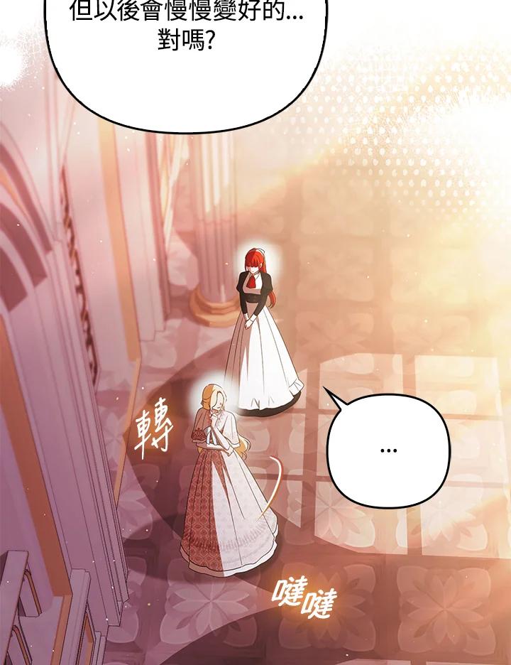 《成为皇帝的专属翻译》第45话 第7页