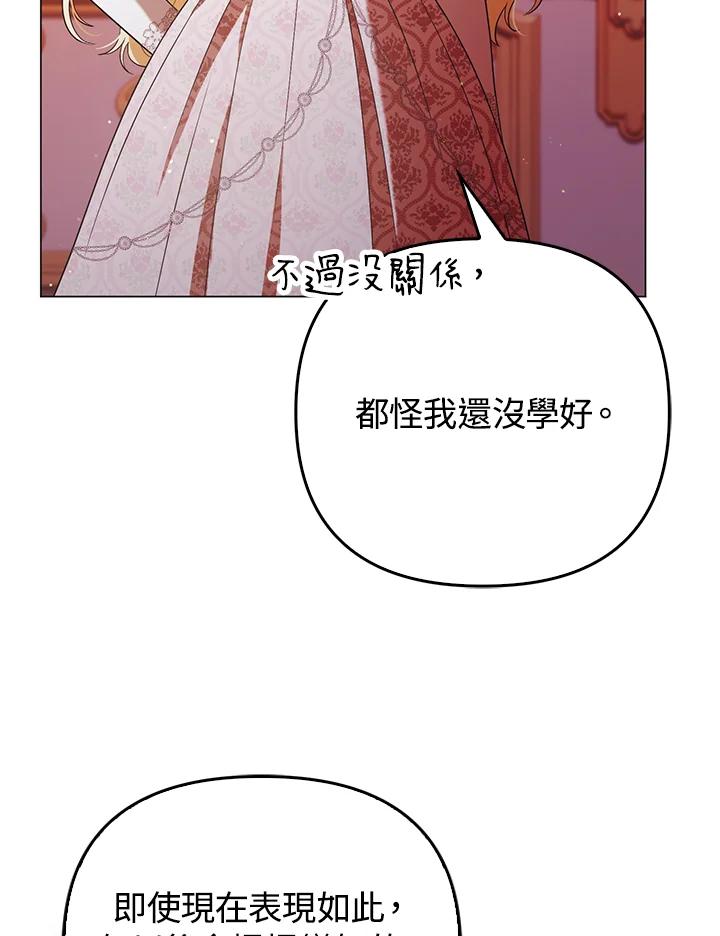 《成为皇帝的专属翻译》第45话 第6页