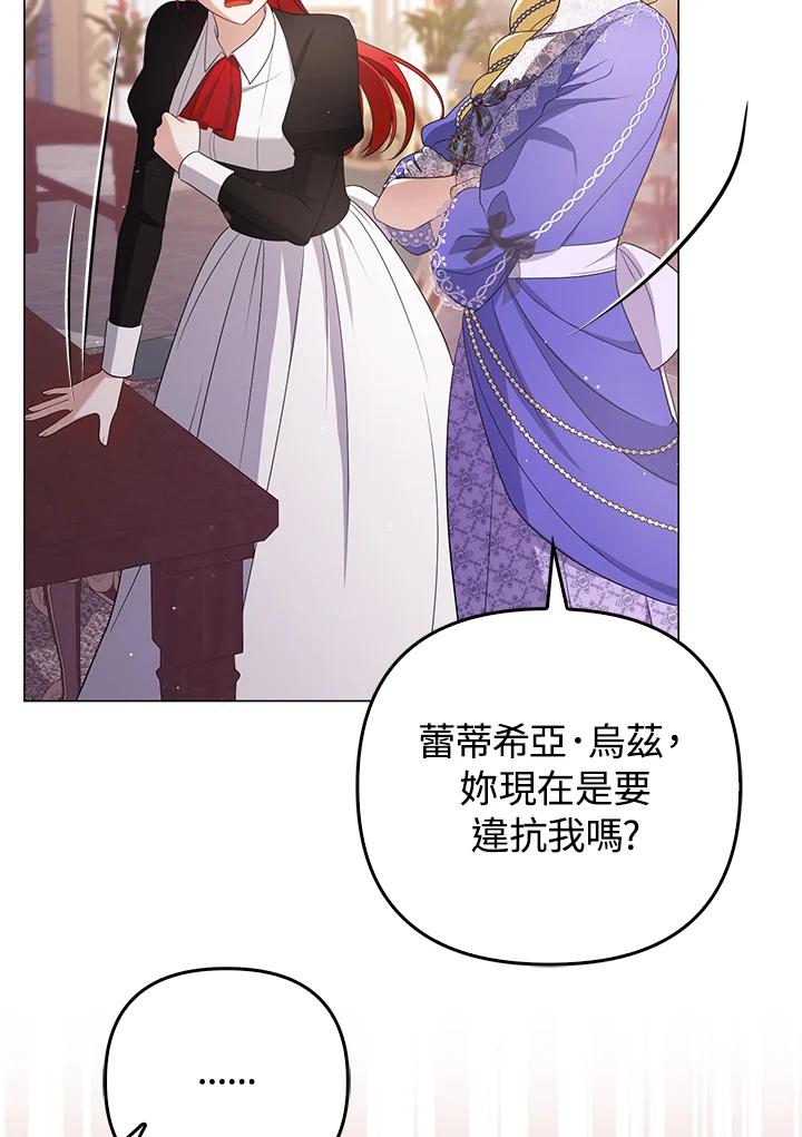 《成为皇帝的专属翻译》第45话 第87页