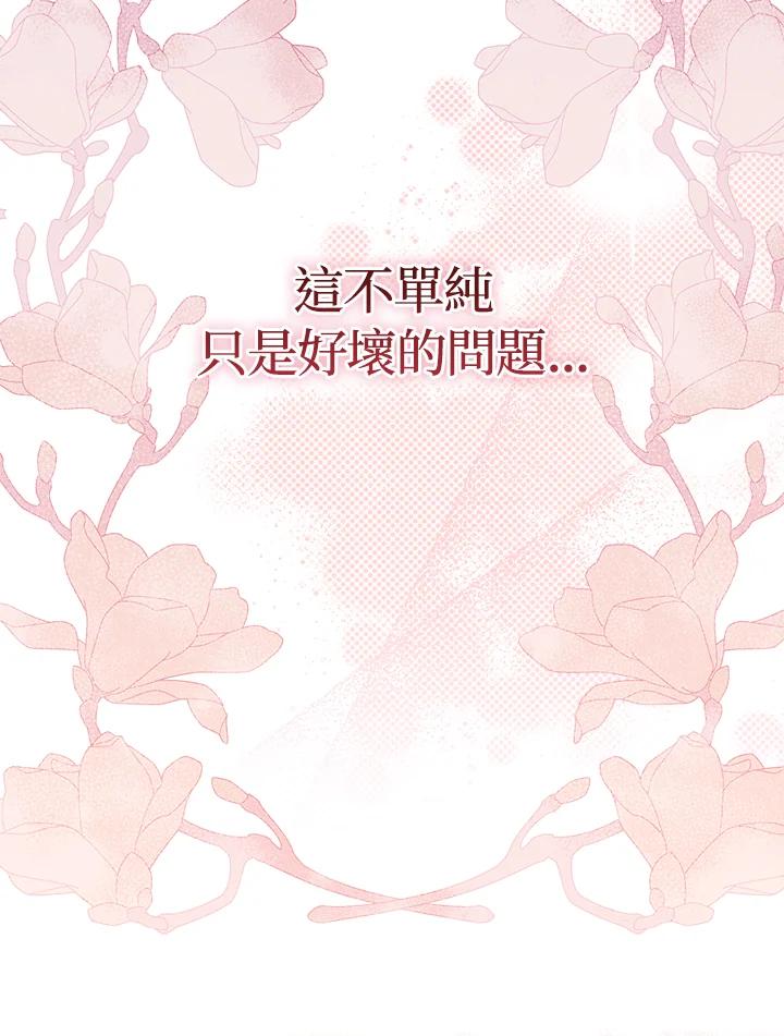 《成为皇帝的专属翻译》第45话 第64页