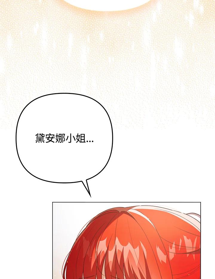 《成为皇帝的专属翻译》第45话 第3页